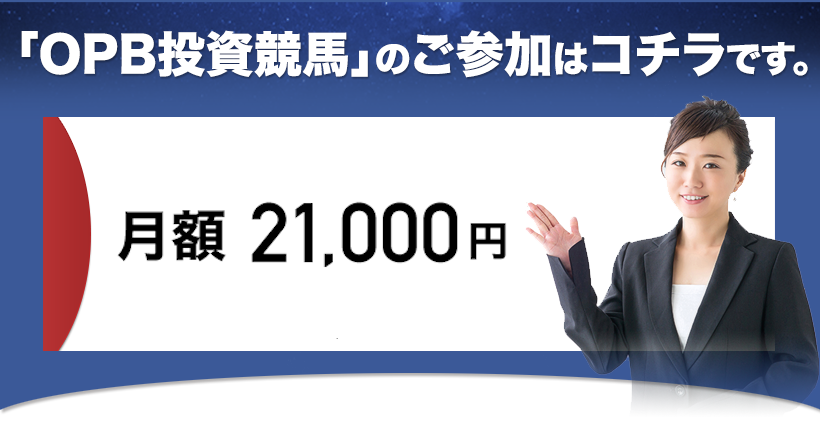 月額21,000円