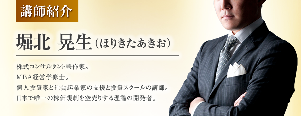 堀北晃生（ほりきたあきお）